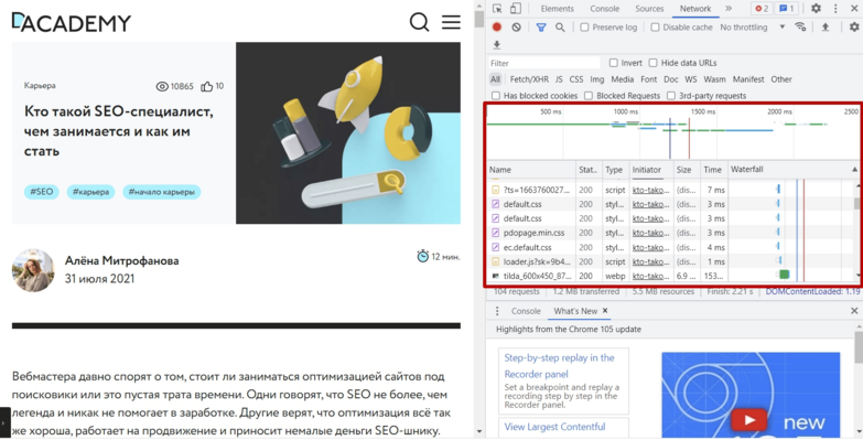 Вкладка Network в браузере Chrome