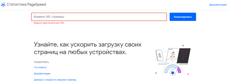 Стартовая страница pagespeed.web.dev