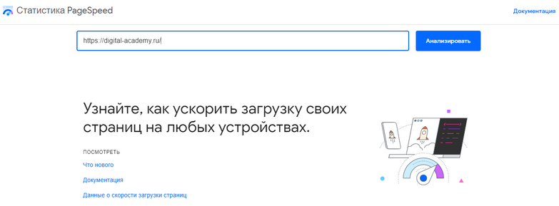 Статистика PageSpeed