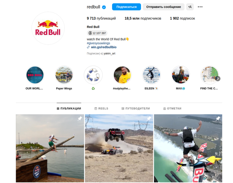 Red Bull социальные сети