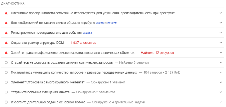 Информация в PageSpeed Insights