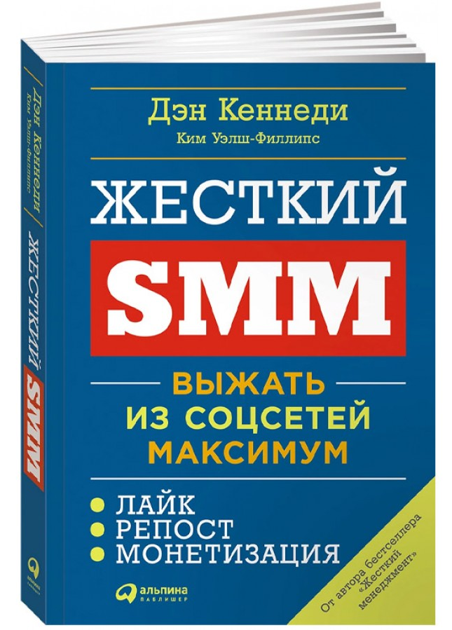 Обложка книги «Жесткий SMM»